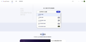 如何使用 Google Trends：掌握即時趨勢，做出聰明決策！