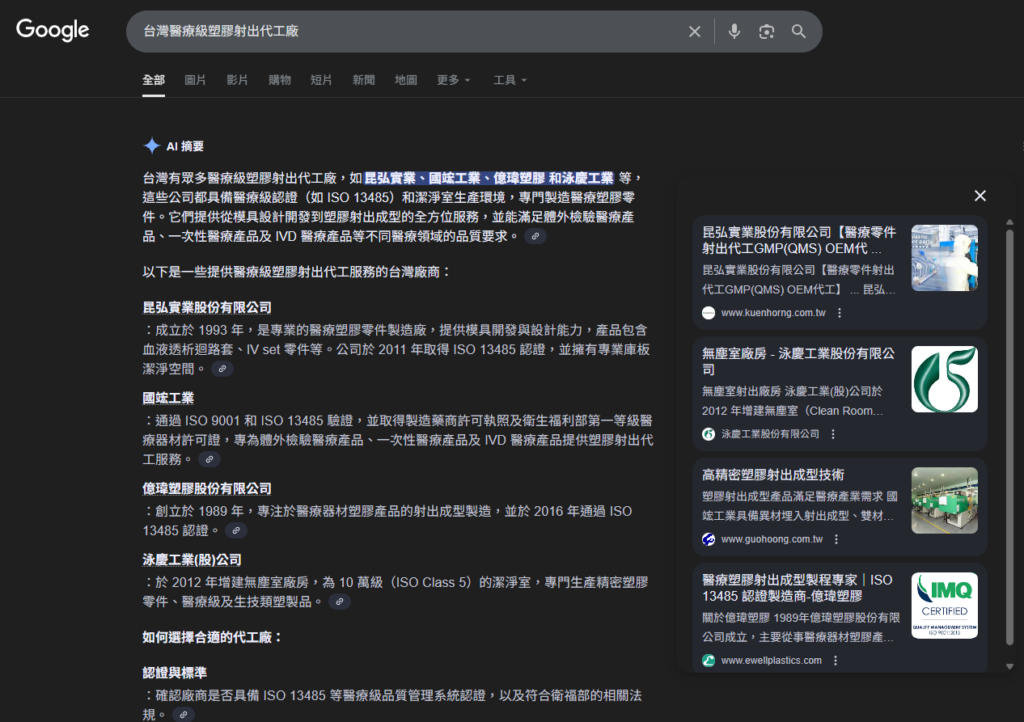 台灣醫療級塑膠射出代工廠