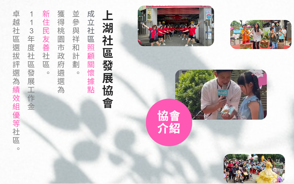 上湖社區發展協會