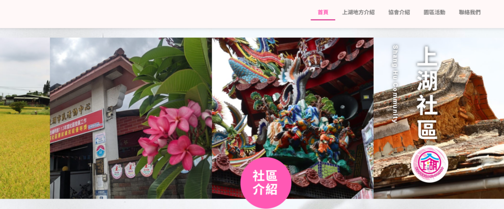 把地方故事放上雲端｜上湖社區官網與CIS打造數位新形象